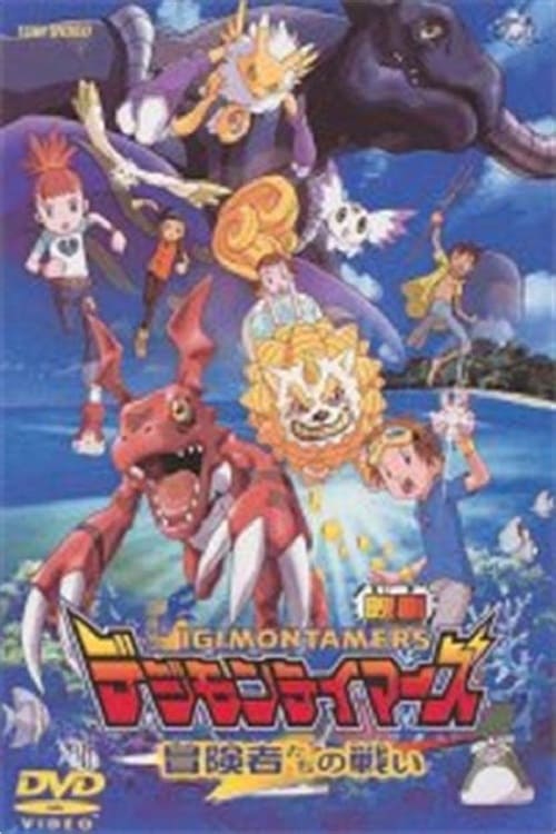 Digimon Tamers Battle Of Adventurers