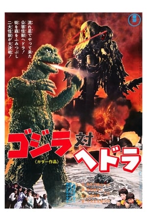 Godzilla Contra Hedorah