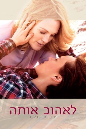 Freeheld