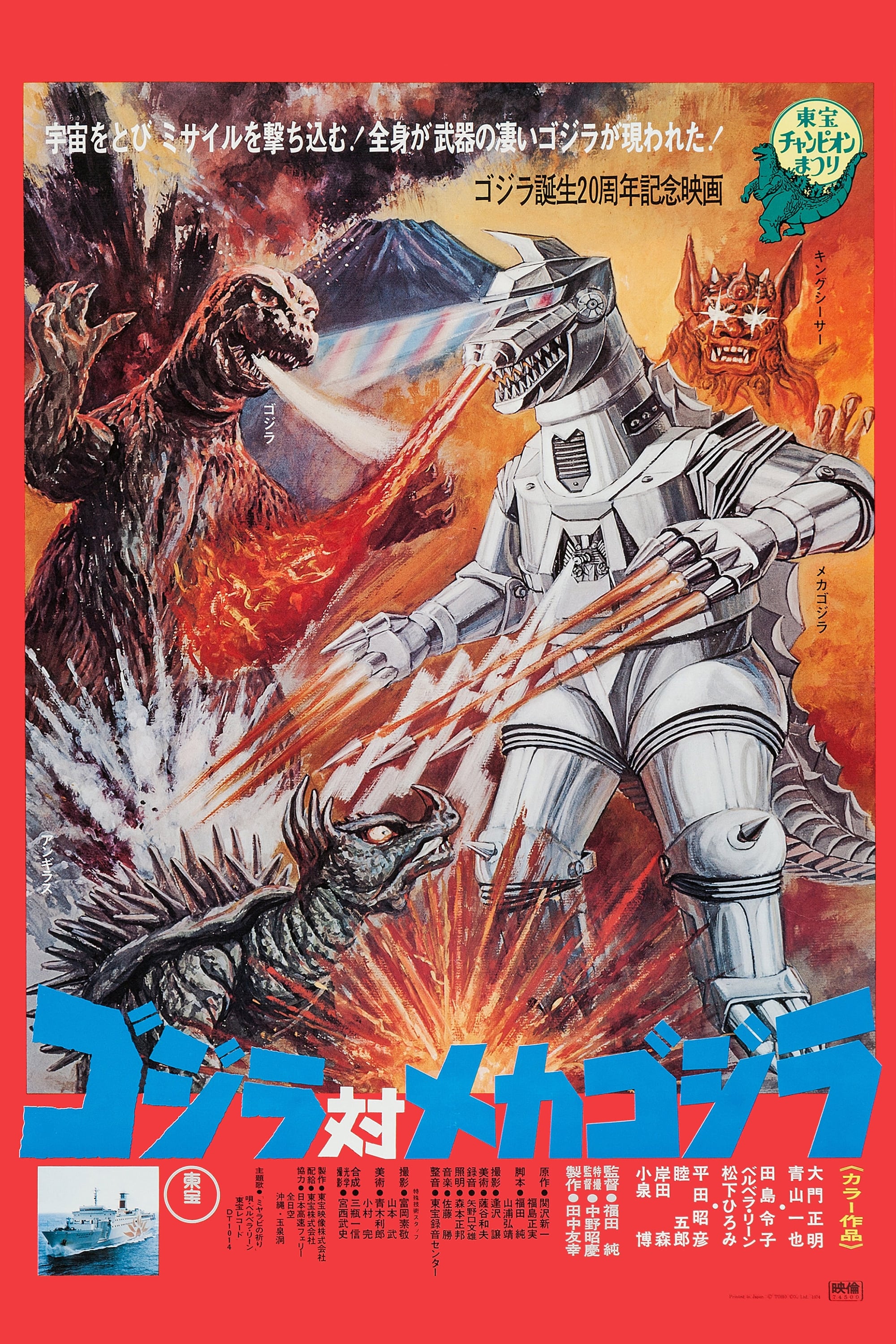 Godzilla Vs Mechagodzilla
