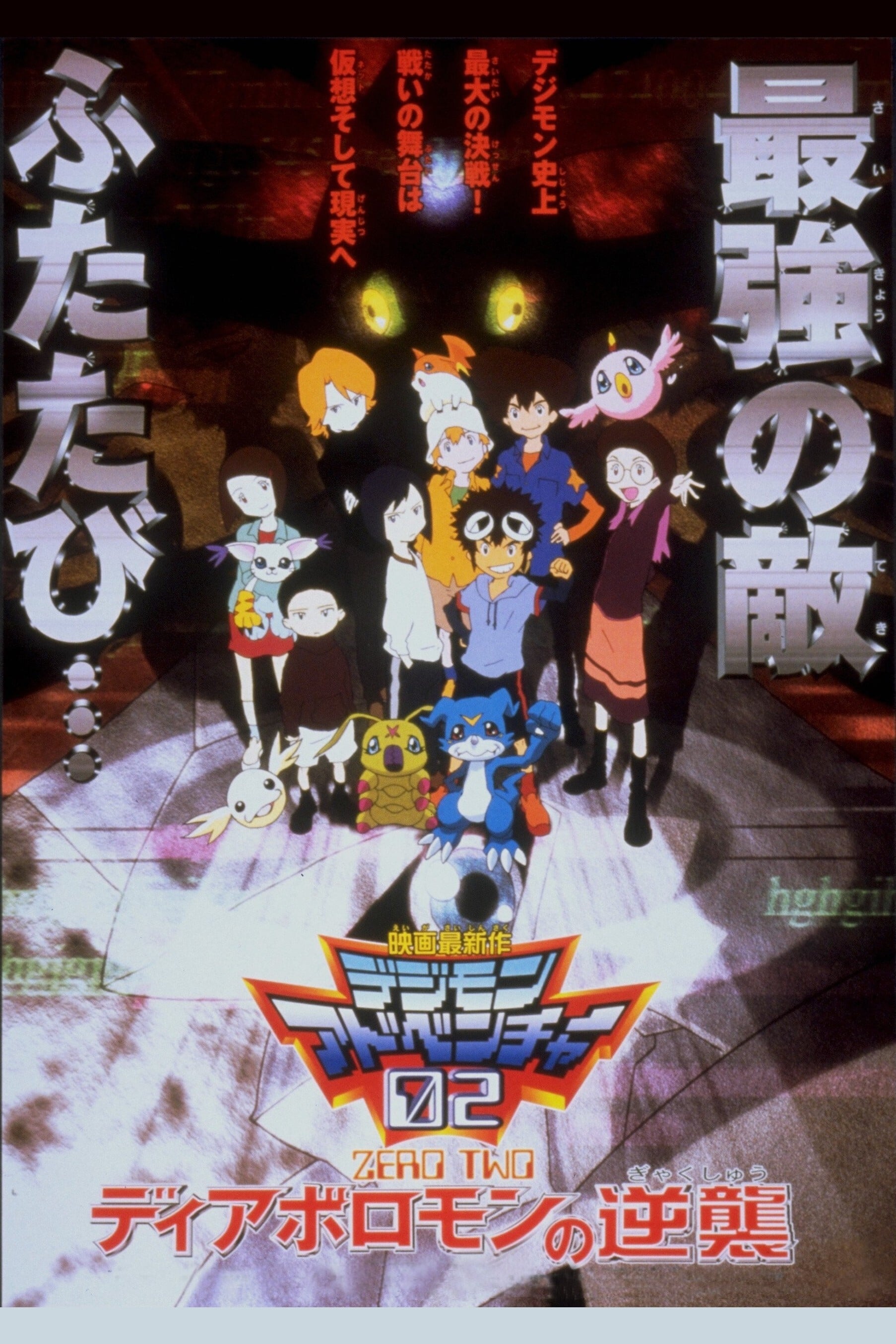 Digimon Adventure 02 El Regreso De Diaboromon